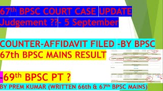 67th BPSC Court Case Update | 67th BPSC Mains Result Update |67th BPSC Interview |67th BPSC Document