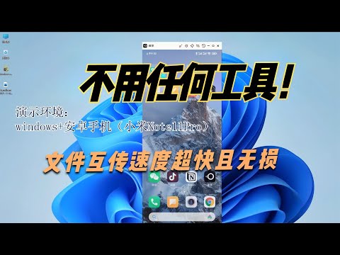 视频mp3安卓手机和电脑互传文件无损简单速度快