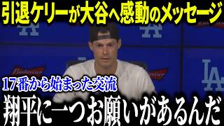 引退したジョー・ケリー家族が大谷に熱いメッセージ「私たちのヒーローだ」破天荒だが優しい漢の引退に全米が涙【海外の反応MLBメジャー野球】