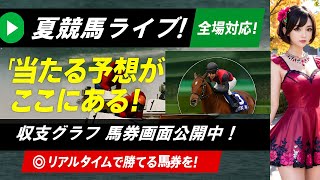 【夏競馬 小倉記念GⅢ 函館2歳SGⅢ セレクトセール Steam版ウマ娘 2025 ゲーム実況 新馬戦 中央競馬ライブ 予想 全レース 地方競馬 】ゲーム実況 EXPO 万博 パチスロ 新台実践