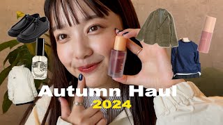 【購入品🍂】リアルバイ秋服とコスメ2024👖💄