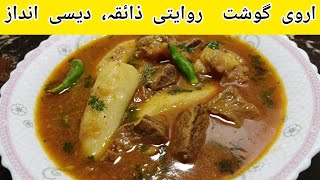 "Perfect Arvi Gosht at Home | Soft Meat & Taro in Spicy Gravy || recipe 2025 || with warsha life