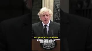 英國女王伊麗莎白二世的丈夫菲利普親王去世，英國首相約翰遜致辭悼念。