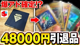 【遊戯王】48000円のメルカリ引退品が初期カードの宝庫だった【開封動画】