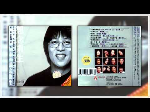 群星 1998【想念雨生】