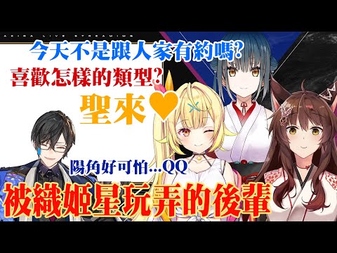 【四季凪アキラ】陰角眼鏡仔遇上陽角辣妹【織姫星/星川サラ/山神カルタ/フミ】