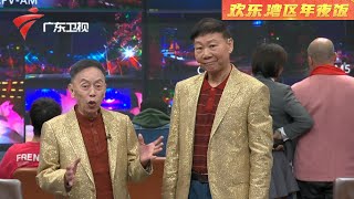 期待!首个粤港澳三地共唱、共演的除夕特别节目《欢乐湾区年夜饭》将于大年三十播出!【2023欢乐湾区年夜饭】 【2023年广东珠江频道迎新春“欢乐湾区年夜饭”】 #粤语