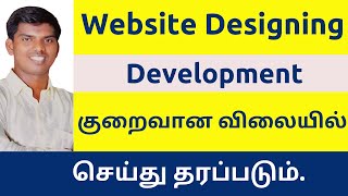 Create Website for Your Business in Low Cost | Website Creation | Full Support | Tamil | Software