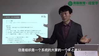 青藤教育线上课堂|经营学入门课程第一讲