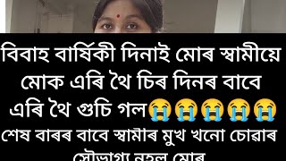 Assamese heart touching story #sadstory #