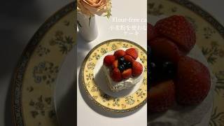 #グルテンフリースイーツ #小麦粉不要#小麦粉不使用 #ダイエット#アレルギー#ケーキ#可愛いケーキ#映えるケーキ