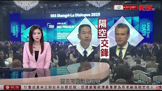 有線新聞 晨早新聞報道｜香格里拉對話｜中方與美國隔空交鋒｜南韓首爾5號線地鐵列車被縱火21人傷｜日本北海道海域6.1級地震｜端午節赤柱近5千人爬龍舟｜即時新聞｜HOY TV NEWS｜20250601