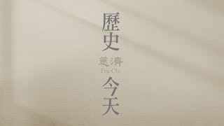 2024 0318慈濟歷史上的今天