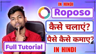 Roposo||Roposo app||Roposo app kaise chalaye||Roposo app kaise use kare||How to use roposo app||Tool