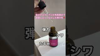 ハリ弾力が気になる年齢肌にはコラーゲンでケア💊🌱オプション美容液導入🌈#美容液#コラーゲン#年齢肌#北堀江 #脱毛サロン #メンズ脱毛 #顔脱毛#心斎橋#ハリ弾力