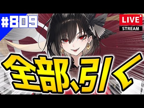 【アズールレーン】🔴#809 春節ガチャやる！改造などの性能も見ていくよ！【アズレン/AzurLane/碧藍航線】