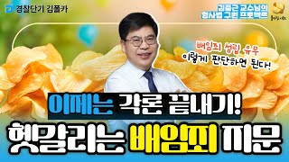 [경찰학원] 폴카칩 169회_김중근 │ 헷갈리는 배임죄 지문 완벽 정리! │ 경시생 필수 영상 │ 경찰공무원 시험 대비
