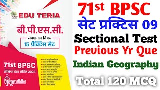 71st🔥BPSC Prelims सेट प्रक्टिस 09 || BPSC 2025 SET PRACTICE | BPSC Indian Geography 120 MCQ😎