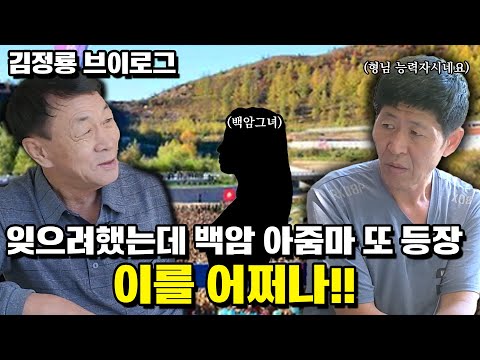 [브이로그] 잊으려했는데 백암 아줌마 또 등장 이를 어쩌나!!