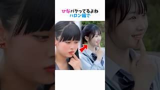 ひなパクってるよね。ハロン編で。　#カップル #今日好き #ひな #ねね　#ハロン編