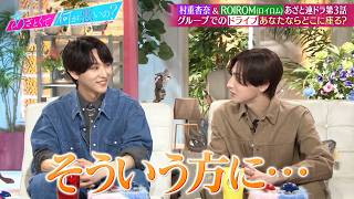ROIROM  本多大夢・浜川路己と村重杏奈がアウトドアデートなどについて語る…!!｜#あざとくて何が悪いの？ #TVer で最新話配信中！