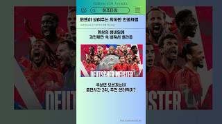 인종차별 #김민재 #뮌헨 #바이에른뮌헨 #해외축구