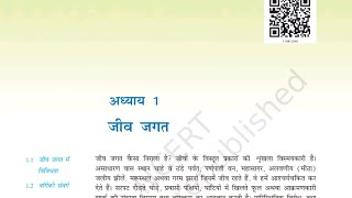 Class 11th Biology Textbook in Hindi NCERT 2025 -2026