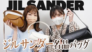 【永久保存版】Jil Sander(ジルサンダー)名品バッグ「カンノーロ」を徹底レビュー🔍名品バッグ図鑑 vol.17👜~BUYMA(バイマ)購入品紹介~