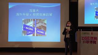 海外升學+移民就業政策 英國加拿大星加坡全面睇 | 陳筱芬教育博士《打開優質寄宿中學之門》作者及出版人求職廣場出版人及行政總裁