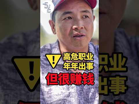 移民加拿大做高危职业，超高薪但玩儿命，你敢吗？ #移民加拿大 #移民 #加拿大 #海外生活 #海外 #卡车