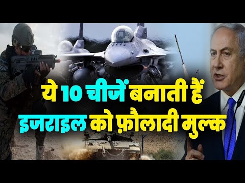 इजराइल के होश उडा देने वाले काम जो किसी देश के लिए मुमकिन नहीं 🔥🔥🔥