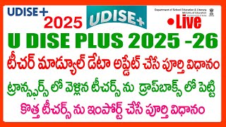 HOW TO UPDATE TEACHER MODULE DATA 2025 IN U DISE PLUS 2025-26 -U DISE PLUS TEACHER MODULE DATA 2025
