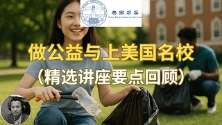 Giving Back, Getting In: How Community Service Can Boost Your College Applications