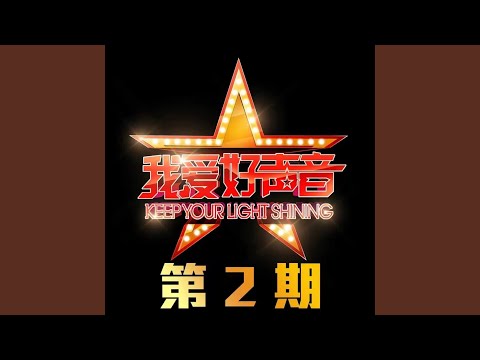 一剪梅 (Live)
