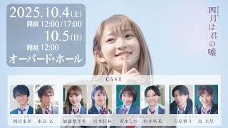 [10/4-10/5] Musical "Your Lie in April" [On sale now!]