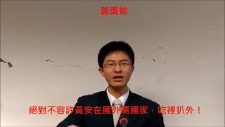 鬼島那些事01：他們不笨，他們是立委
