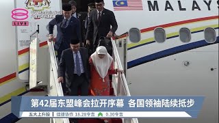安华抵步印尼出席东盟峰会  缅甸政治危机料成焦点【2023.05.09 八度空间华语新闻】