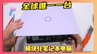 模块化的手机见多啦!模块化的笔记本电脑真是第一次见啊，不过卖四千块我还是更愿意选拯救者Y9000 p2022 #模块化 #笔记本电脑 #拆解