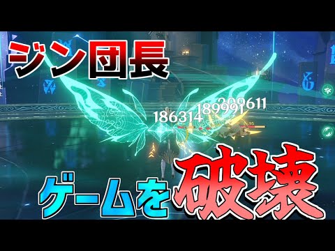 【原神】ジン団長ついにゲームを壊す【解説攻略】螺旋12層/夢見月瑞希接待