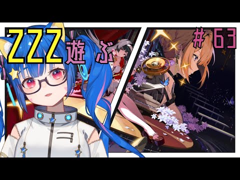 🔴63【ゼンレスゾーンゼロ】イヴと一緒にのんびり日課！^ↀᴥↀ^🐈【ZZZ】