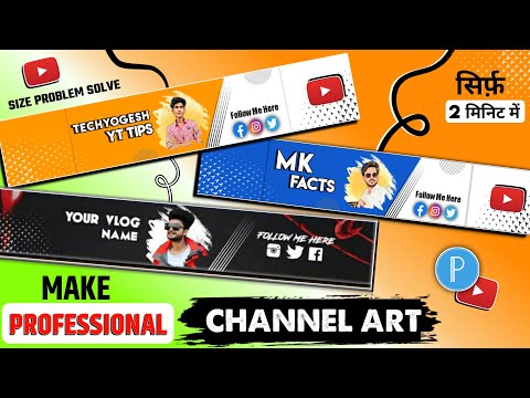 Channel Art Kaise Banaye | youtube channel art kaise banaye | How To Make youtube Channel Art
