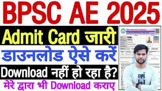 BPSC AE Admit Card 2025 Kaise Download Kare | BPSC Assistant Engineer Admit Card 2025 Download Kaise