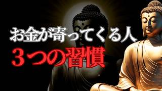 【衝撃】実は一生お金に困らない人の特徴とは