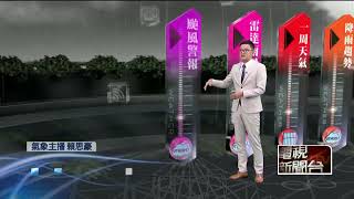 海上颱風警報發布！軒嵐諾暫降「中颱」、外環挾風雨