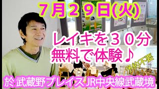 ７月２９日(火) 公立図書館でレイキの無料体験が！