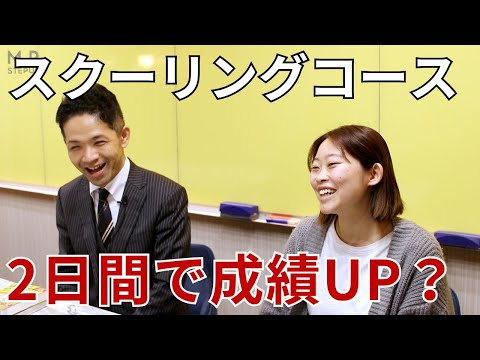 短期間のスクーリングで成績は上がるの？受験生の質問に答えました