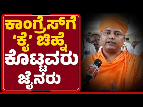 Gunadharanandi Maharaja: ಜೈನ ಸಂಸ್ಕೃತಿಯನ್ನು ಕಡೆಗಣಿಸಿದರೆ ದೇಶದ ಸಂಸ್ಕೃತಿ ಕಡೆಗಣಿಸಿದಂತೆ |news1stbelagavi