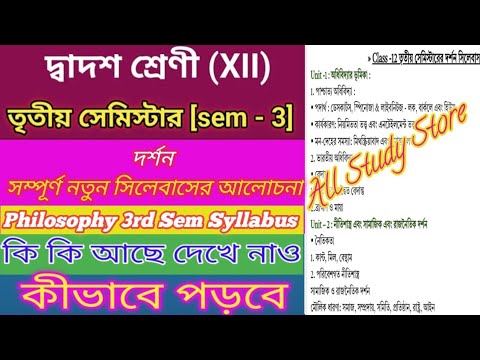 Class 12 Philosophy Semester 3 Syllabus 2025 || HS 3rd Semester Philosophy Syllabus 2025
