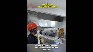 我国#天然铀 生产重大突破！“国铀一号”成功生产下线“第一桶铀” | 开讲啦 The Voice