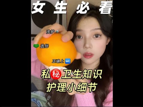 女生必看私㊙️护理小知识